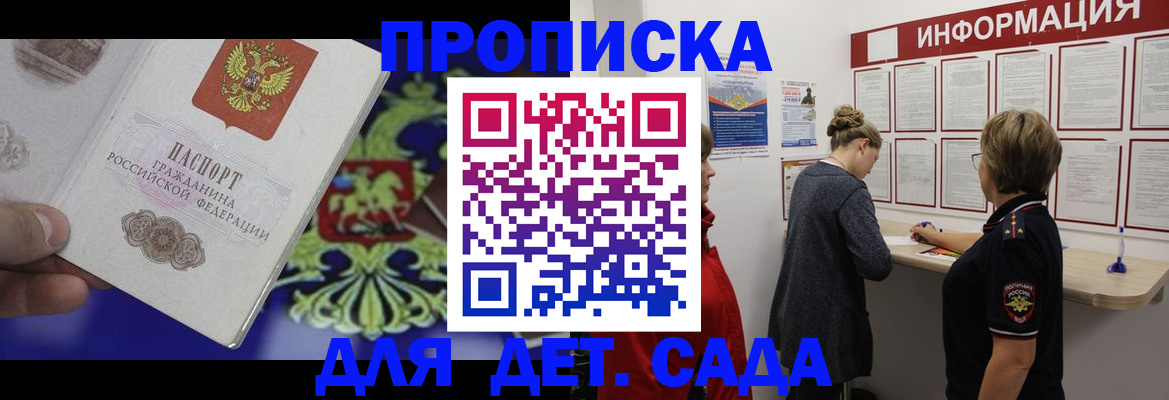 прописка штамп в Димитровграде