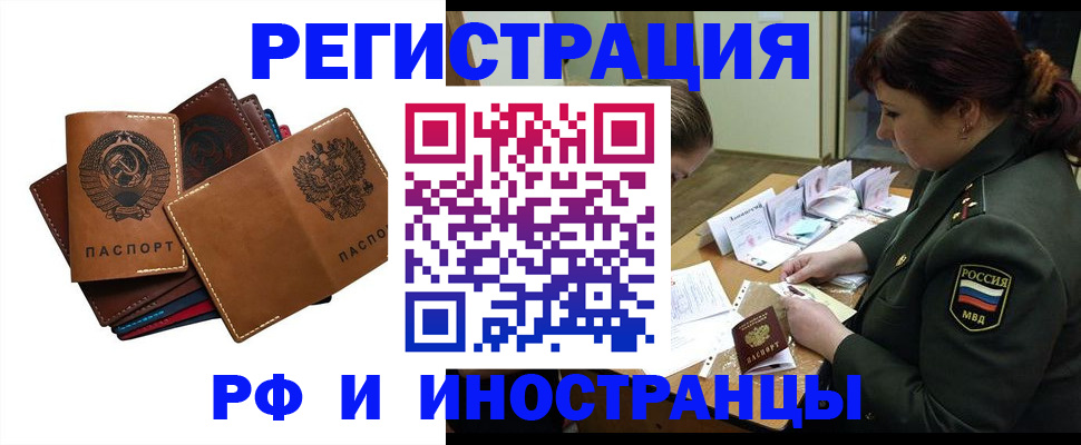 прописка для работы в Димитровграде