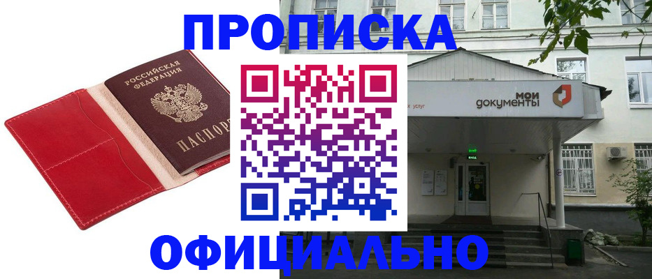 временная регистрация для школы в Димитровграде