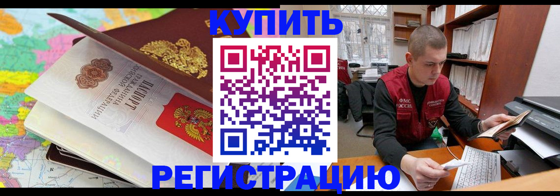 прописка регистрация в Димитровграде