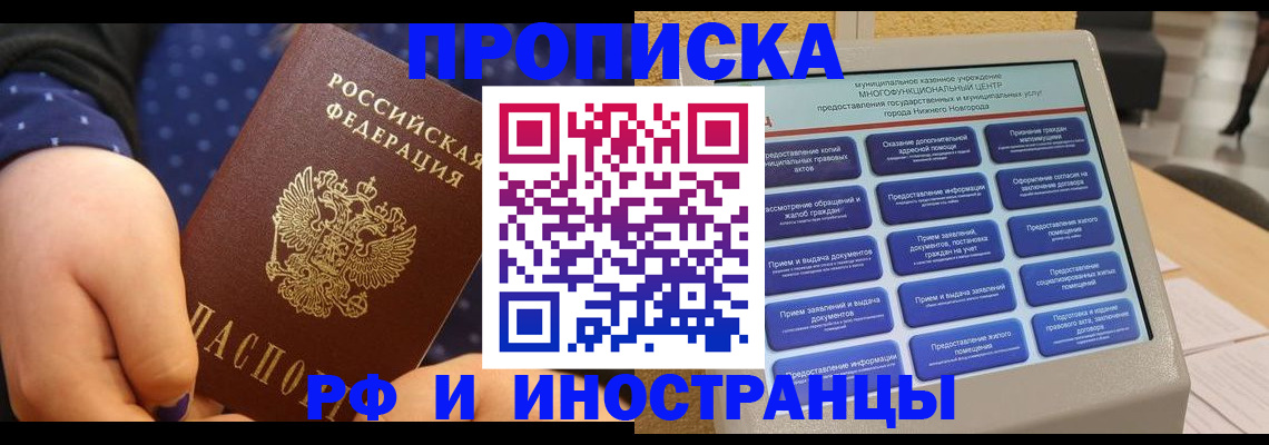 прописка для кредита в Димитровграде