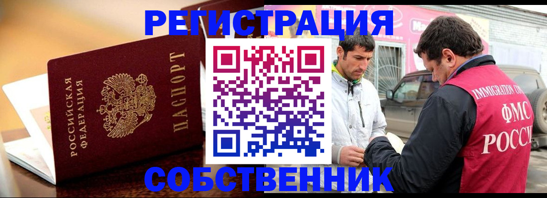 временная регистрация для школы в Димитровграде